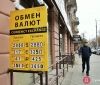 В Одессе «подскочил» курс вaлют