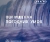 Завтра на Вінниччині ускладнені погодні умови: сильні пориви вітру 