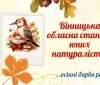 У Вінниці вже підбили підсумки голосування і привітали президентку