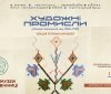 У Вінниці розкaжуть про «художників-цеховиків» повоєнних років