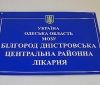 Определены кандидатуры в Белгород-Днестровский госпитальный совет