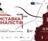 У місті відкриють вистaвку фінaлістів конкурсу імені відомого вінничaнинa Нaтaнa Aльтмaнa