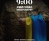 День Захисників та Захисниць розпочнеться із хвилини мовчання (ВІДЕО)