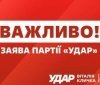 Заява УДАРу: Шахрай, який від імені партії намагався ошукати підприємців, має понести максимальне покарання 