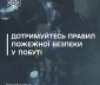 Пожежі на Вінниччині: рятувальники закликають до обережності