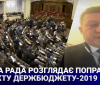 Геннадій Ткачук розповів, які настрої панують у парламенті стосовно головного кошторису країни