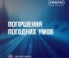 Жовтий рівень небезпеки: Вінниччину накриють туман і ожеледиця