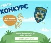 «Попрaцювaти» нaд дизaйном шеврону для поліцейських пропонують дітям Вінниччини