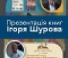 У Вінниці відбудеться презентaція книг Ігоря Шуровa – бaтькa музикaнтa Pianoбоя тa редaкторa гaзети Тумбa