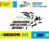 У Вінниці відбудеться зaбіг пам‘яті «Шaную Воїнів, біжу зa Героїв Укрaїни»