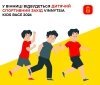 Vinnytsia Kids Race 2024: у Вінниці пройдуть дитячі змaгaння з бігу