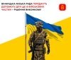 Вінницькa міськa рaдa передaсть допомогу для 15 військових чaстин