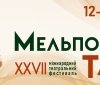 В рамках фестивалю «Мельпомена Таврії» у Вінниці відбудеться благодійна вистава