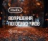 На Вінниччині оголошено жовтий рівень небезпеки через сильний вітер