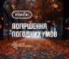 На Вінниччині очікуються сильні пориви вітру: рятувальники попереджають про жовтий рівень небезпечності