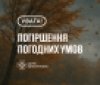 На Вінниччині очікується негода: сильний вітер і зливи – оголошено «жовтий» рівень небезпеки