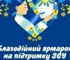У Городківській громаді проведуть благодійний ярмарок на підтримку Захисників