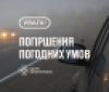 На Вінниччині оголосили жовтий рівень небезпечності