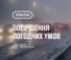Увага, погіршення погодних умов на Вінниччині