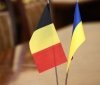 Бельгія надасть 8 млн євро для ЗСУ