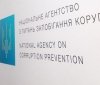 Антикорупційна стратегія України до 2025 року набула чинності