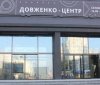 Держкіно скасувало реорганізацію «Довженко-Центру»