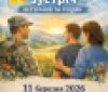 У Тиврові проведуть зустріч для ветеранів і їхніх сімей: говоритимуть про емоційну стійкість
