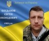 Барська громада попрощалася із захисником Євгеном Богдановим