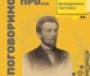 У Вінниці згадали видатну постать української культури Володимира Гнатюка