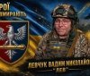 Повернувся до війська вдруге: Козятинська громада втратила Захисника Вадима Левчука