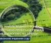 Через борги за оренду: Літинській громаді повернули майже 9 гектарів землі водного фонду
