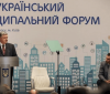 У Києві пройшов XIV Український муніципальний форум