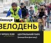 У Вінниці перенесли Велодень: назвали нову дату проведення