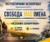 На Вінниччині проведуть велопробіг на честь полеглого Героя Едема Алієва