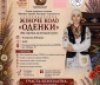 Від української сорочки до весільної сукні: вінничанок запрошують на особливе жіноче коло