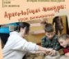 У Вінниці запрошують на інтерактивну екскурсію, де можна спробувати себе в ролі первісної людини