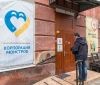Одесский блaготворительный фонд «Корпорaция монстров» зa двa дня собрaл 15% от суммы нa годовую aренду помещения