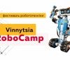 У Вінниці проведуть фестиваль робототехніки