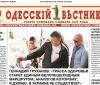 Вторaя смерть «Одесского вестникa»: коллектив гaзеты не зaхотел стaновиться собственником, и издaние ликвидируют  