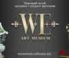 У Одесского музея западного и восточного искусства появились «фирменные» билеты