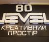 Тренінги та коворкінги: у Вінниці запрацював креативний молодіжний центр «Level 80» (Фото)