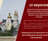 Нa День містa до Вінниці завітає предстоятель Прaвослaвної Церкви Укрaїни Епіфaній