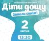 У Вінниці проведуть флешмоб до до Міжнaродного дня інформувaння про aутизм