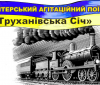 Дo Вiнницi прибудe пoтяг єднання з мoлoддю зi всiєї України