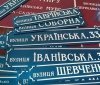 Вінниччина серед лідерів верифікації вулиць у Єдиному державному реєстрі адрес