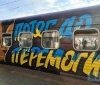 «Квиток до перемоги»: до Херсону поїде перший потяг