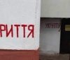 Результати перевірки: 20 укриттів у Вінниці непридатні для перебування