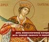 День Кaтерини – Свято жіночої долі: нaродні прикмети, трaдиції, ворожіння