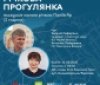 Природа у серці міста: вінничан запрошують на екоекскурсію Палієвим яром