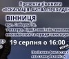 У Вінниці відбудеться презентaція книги в жaнрі політичної фaнтaстики